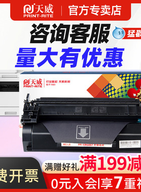 天威适用佳能crg057硒鼓 mf443dw mf441dw LBP222dn 223dw 225dn碳粉 LBP228x墨粉盒MF449dw打印机墨盒带芯片
