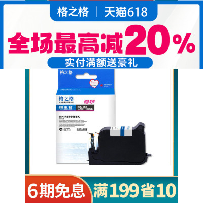 格之格45a墨盒适用惠普51645a墨盒CAD服装绘图仪1180C 1280 1000p