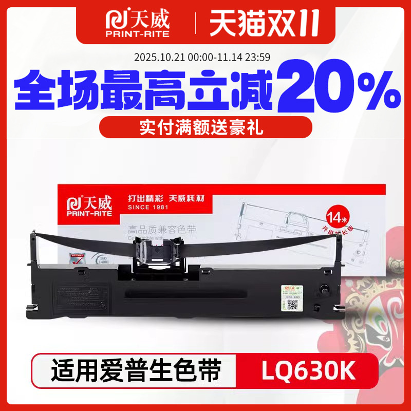 天威适用LQ630K色带架