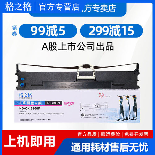 格之格适用色带针式打印机