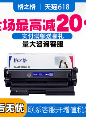 格之格适用惠普 88a硒鼓 m1136硒鼓m126a p1108 p1106 126nw cc388a打印机墨盒hp1213nf m128fn p1007易加粉