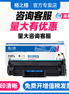 格之格hp137a粉盒适用惠普M233sdw硒鼓 M232dw M208dw M233dw M233sdn M232dwc打印机墨盒W1370A硒鼓137X