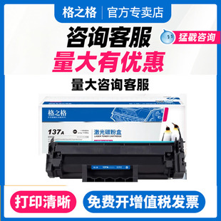 M233sdn 格之格hp137a粉盒适用惠普M233sdw硒鼓 M233dw M208dw M232dwc打印机墨盒W1370A硒鼓137X M232dw