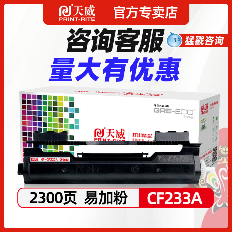 惠普hp33硒鼓hp33a易加粉CF233
