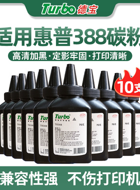 德宝hp388a碳粉适用惠普原装hp88a M1136 1007 1008 P1108 1213nf p1106 m126a cc388A打印机墨粉278A CRG337