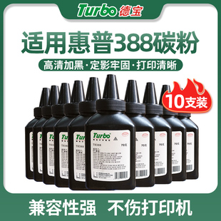 1213nf CRG337 M1136 cc388A打印机墨粉278A m126a p1106 P1108 1008 1007 hp88a 德宝hp388a碳粉适用惠普原装