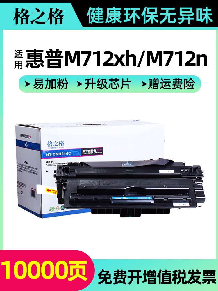 适用硒鼓格之格CF214A