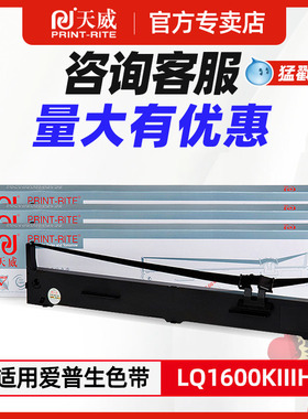 天威适用EPSON爱普生LQ1600KIIIH色带架LQ1600K3H LQ136KW SO10065色带芯 LQ2090 FX2190 针式打印机色带框