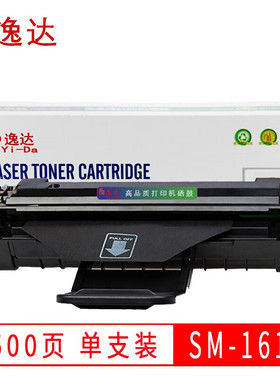 逸达 SM-1610硒鼓标准版适用三星SCX4321 4521F 2010R 2510 2570 2571N打印机墨盒