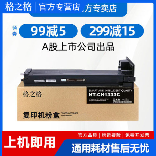 格之格惠普一体式硒鼓