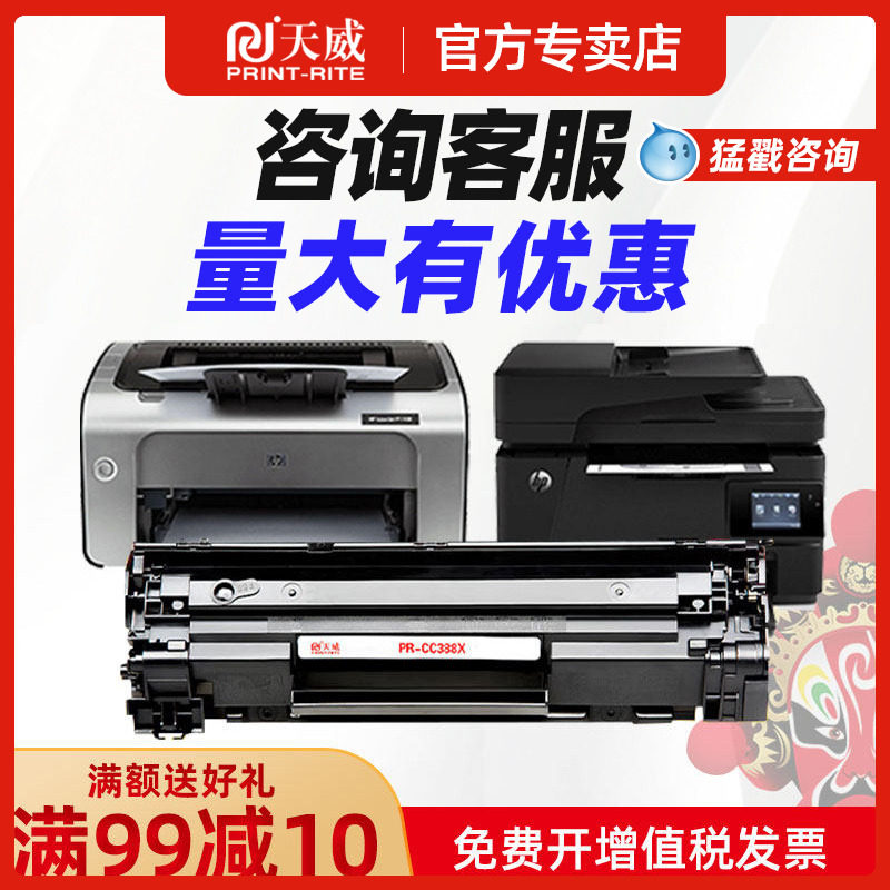 天威388a硒鼓 适用惠普cc388a粉盒p1106 p1108 p1008 m1216 m1213 m226dw m126a  m1136 大容量 易加粉