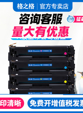 格之格适用原装惠普hp201a硒鼓 CF400A CF401A CF402A CF403A硒鼓M252n/dw M277N/dw M252 LaserJet Pro M274