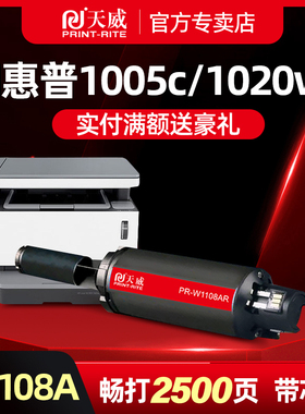 天威适用惠普w1108a闪充粉盒hp1108a智能闪充墨盒HP Laser 1005 1005w 1005c hp1020 1020w 1020复印机墨粉盒