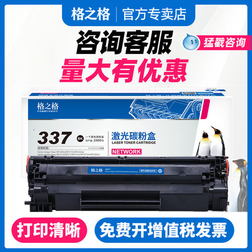 原装佳能CRG337硒鼓易加粉