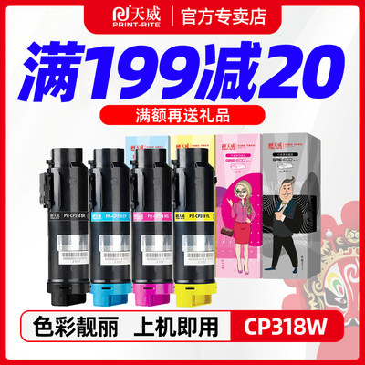 天威适用富士施乐CP318W粉盒