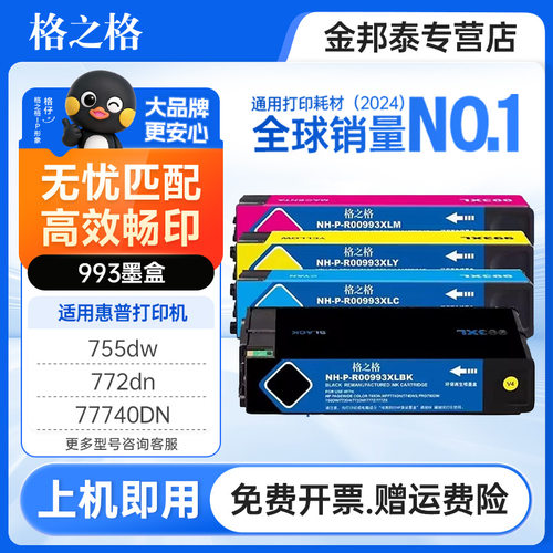 适用墨盒格之格打印机