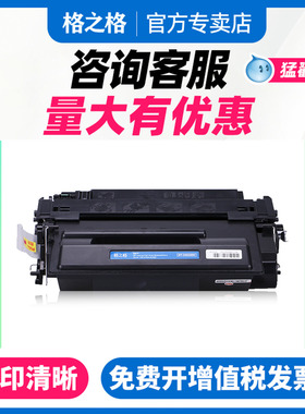 格之格适用惠普HP55A硒鼓CE255A M521dn/dw M525dn/f P3015dn/n墨盒佳能CRG-324硒鼓mf515dw lbp6750dn 6780x