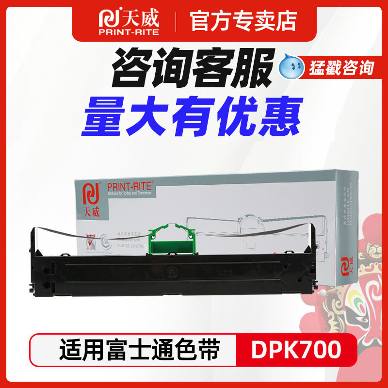 天威DPK700色带架 适用富士通DPK710色带 DPK6750 7010 6750P色带芯 FUJITSU DPK710H DPK700H DPK6750色带条