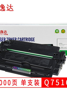 逸达 Q7516A标准版适用惠普机型5200/5200TN/5200DTN/5200L/5200LX硒鼓