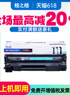 格之格78A易加粉适用惠普CE278A硒鼓 P1506 1566 1606 P1606dn hp1536硒鼓 佳能6200D CRG326 278A打印机墨盒