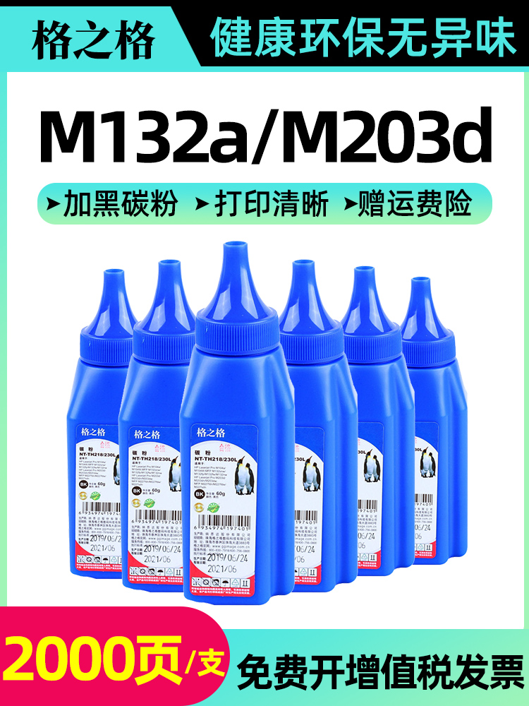 格之格碳粉适用惠普m132a/nw/fn m227fdn/sdn/fdw 104a/w 203a/d/sdn cf218/230惠普激光打印机墨盒墨粉通用