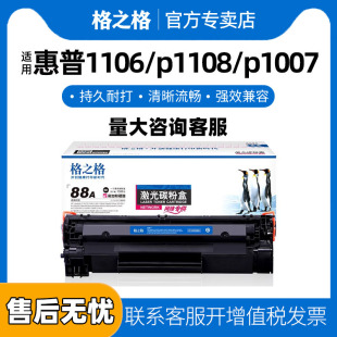 1007 p1008 388a 格之格388a硒鼓CC388A 1216nfh墨盒m126a p1106 m1213nf nw打印机88a晒鼓 1108