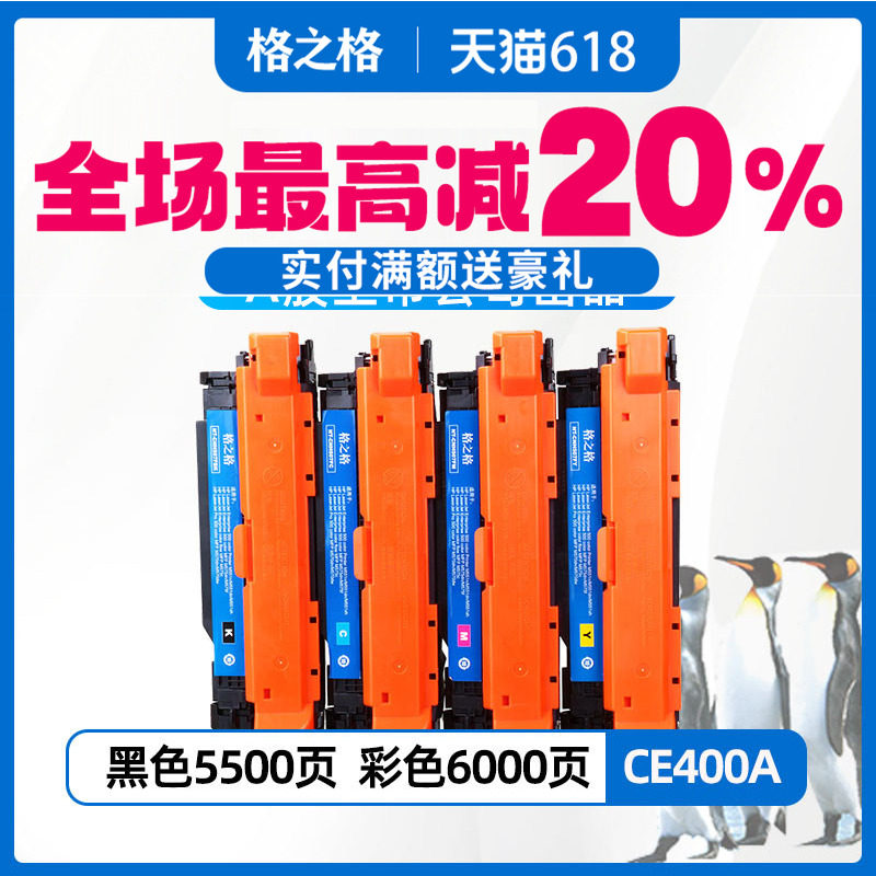 格之格适用原装惠普hp507A硒鼓CE400A粉盒M551N 551X M500 M575F 575C M570DN M570DW M551DN M571N彩色粉盒