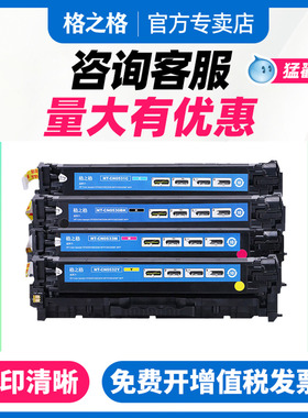 格之格CC530A硒鼓适用HP惠普原装304A碳粉盒 CP2025晒鼓 CM2320N CM2320MFP CM2320NF激光打印复印一体机墨盒