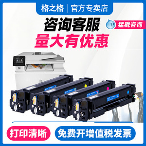 格之格cf500a-cf503a硒鼓适用惠普hp202a粉盒 m281fdw硒鼓m254dw墨盒 m254nw碳粉 m281fdn m280nw彩色墨粉盒