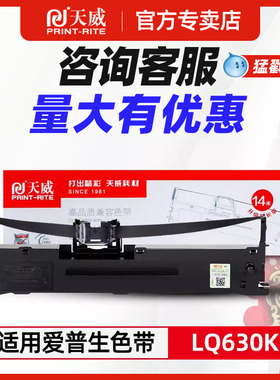 天威LQ630K色带适用原装爱普生LQ630K LQ730K 735K LQ610K LQ635K LQ615KII LQ80KF LQ82KF S015290 LQ630KII