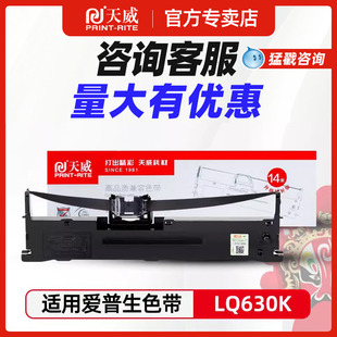 LQ615KII LQ630KII LQ730K S015290 LQ82KF LQ80KF LQ635K LQ610K 735K 爱普生LQ630K 天威LQ630K色带适用原装