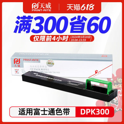 天威 适用FUJITSU富士通DPK300色带芯 DPK500 DPK510 DPK700 DPK710 DPK900 9500GAPRO针式打印机色带