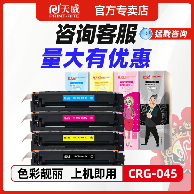 CRG-045硒鼓 天威适用佳能CRG-045彩色粉盒LBP611Cn 613Cdw MF633Cdw MF631Cn MF635Cx MF634Cdw LBP612Cdw,办公设备/耗材/相关服务,硒鼓/粉盒,淘宝优惠券,粉丝福利购,淘宝优惠卷