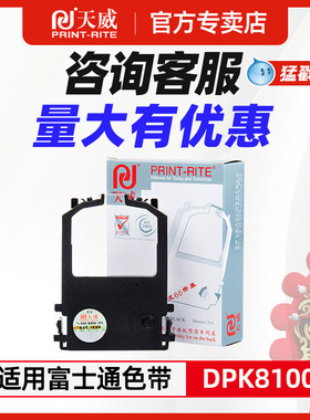 天威DPK8100E色带架适用富士通DPK9500GA DPK8400E DPK8300E 8500E DPK8310TAX DL110  FR8X00B打印机色带