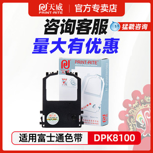 DPK8400E DL110 DPK8300E DPK8310TAX FR8X00B打印机色带 8500E 天威DPK8100E色带架适用富士通DPK9500GA