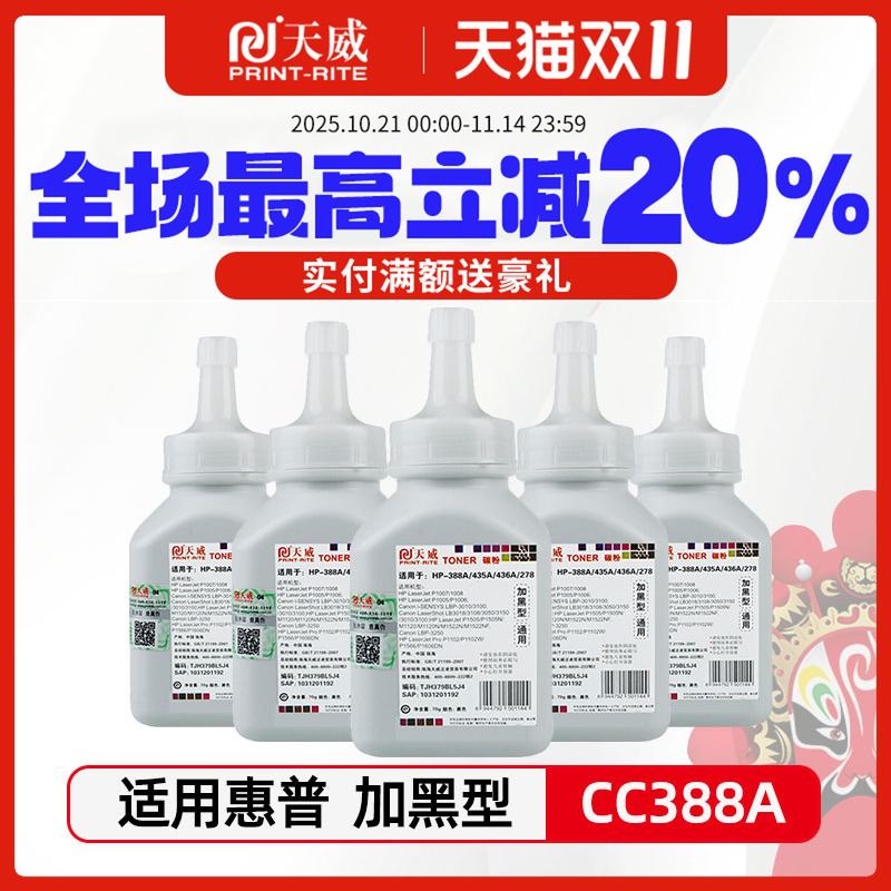 天威碳粉适用佳能crg328硒鼓