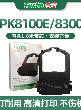 德宝 DPK8100E色带架适用富士通DPK8300E 8300E+  8400E 8500E 9500E 8200E针式打印机色带盒框架