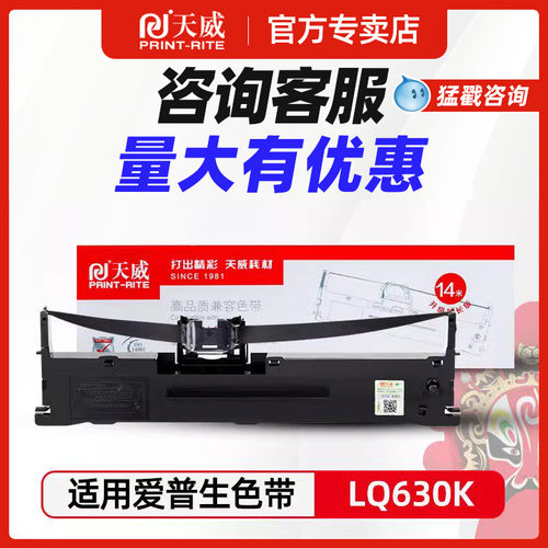 天威适用LQ630K色带架