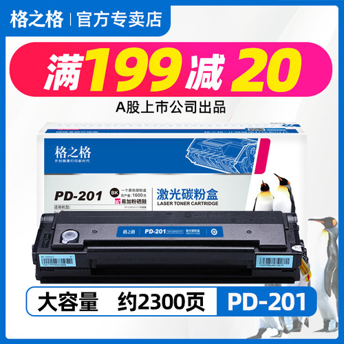格之格奔图一体式硒鼓无无易加粉