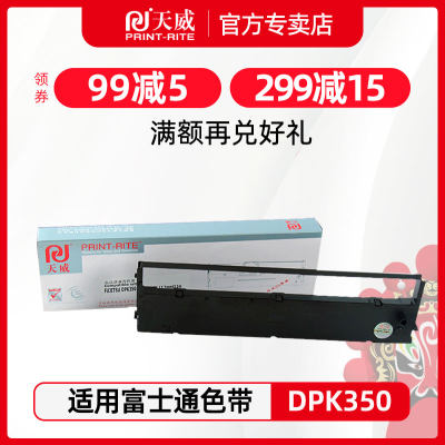 天威 适用富士通Fujitsu DPK350打印机色带架 DPK360针式框 DPK370色带框含芯