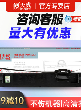 天威适用爱普生LQ790K色带架 EPSON LQ-790K色带芯 S015630色带框 发票针式打印机色带架条盒墨带条芯盒