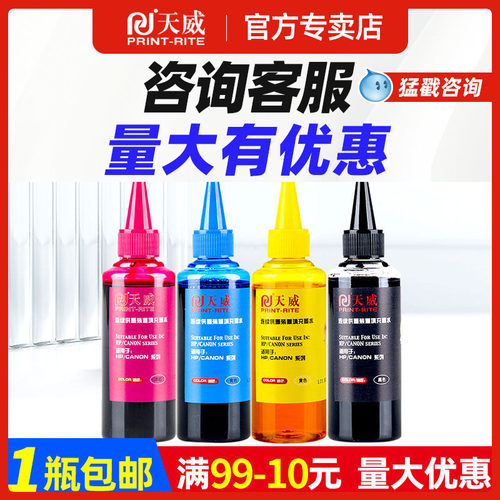 天威惠普通用HP803墨水