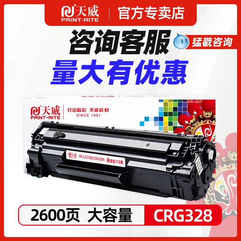 hp78A硒鼓适用惠普CE278A佳能CRG-328易加粉MF4410 MF4712 4410DN 4450 4452 4400 4710 4700 4752 4550墨盒