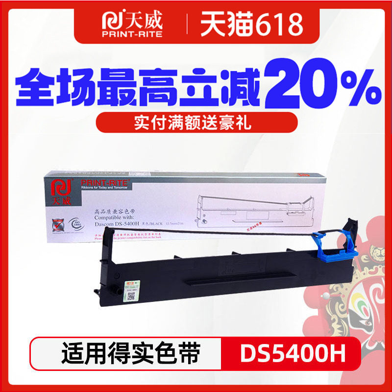 天威适用得实DS2100H DS5400H色带DS2100 DS5400III 票据针式打印机色带架框芯DS700 AR-610 SK600 SK610