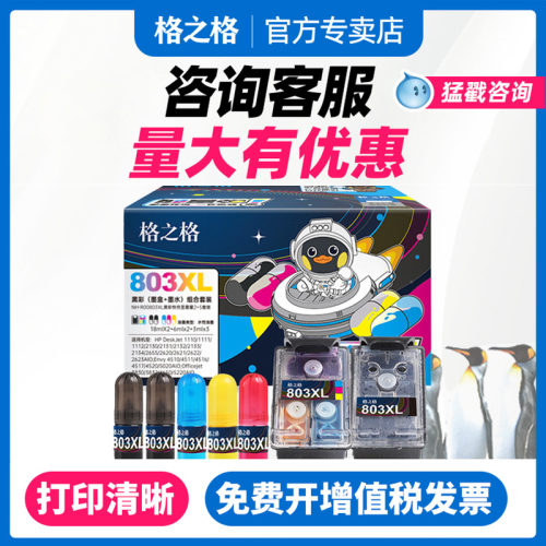 格之格惠普显墨量墨盒