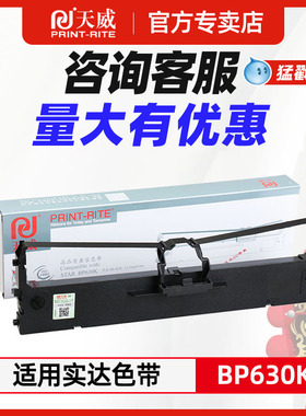 天威适用实达BP630K色带架 BP-610Kii 650KIII BP-670K 750KII 760KII色带 IP660KIII IP730KII IP770K 780K
