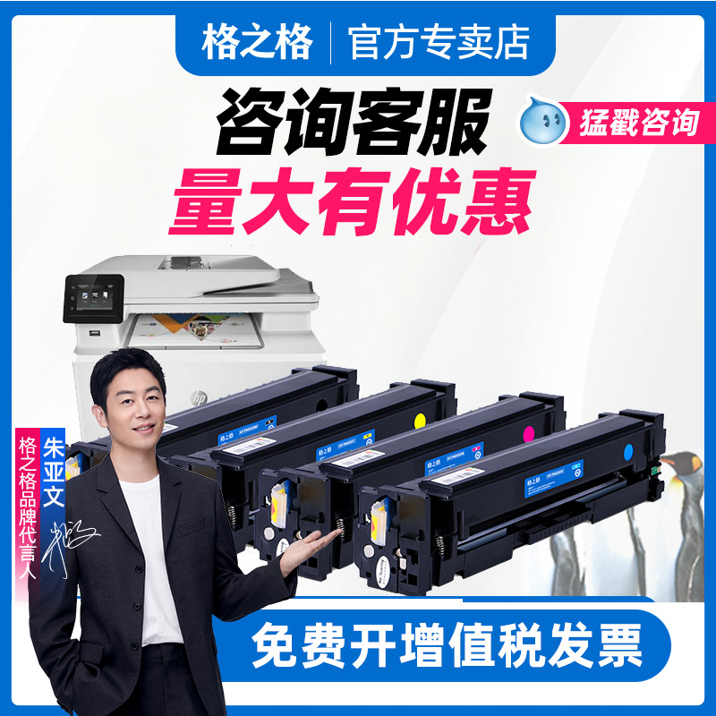 格之格惠普一体式硒鼓