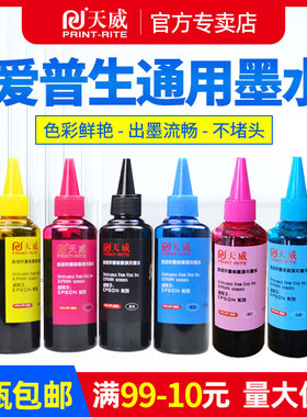 天威墨水适用原装爱普生R230 R330 R270 1390 R210 R290 T672 L130L360 L351 L310 L805喷墨打印机墨盒连供