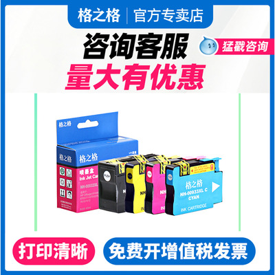 【四色套装】格之格适用惠普932xl 933xl墨盒 惠普7610 7612 7510 7512 7612 6100 6700 6600 7110打印机墨盒
