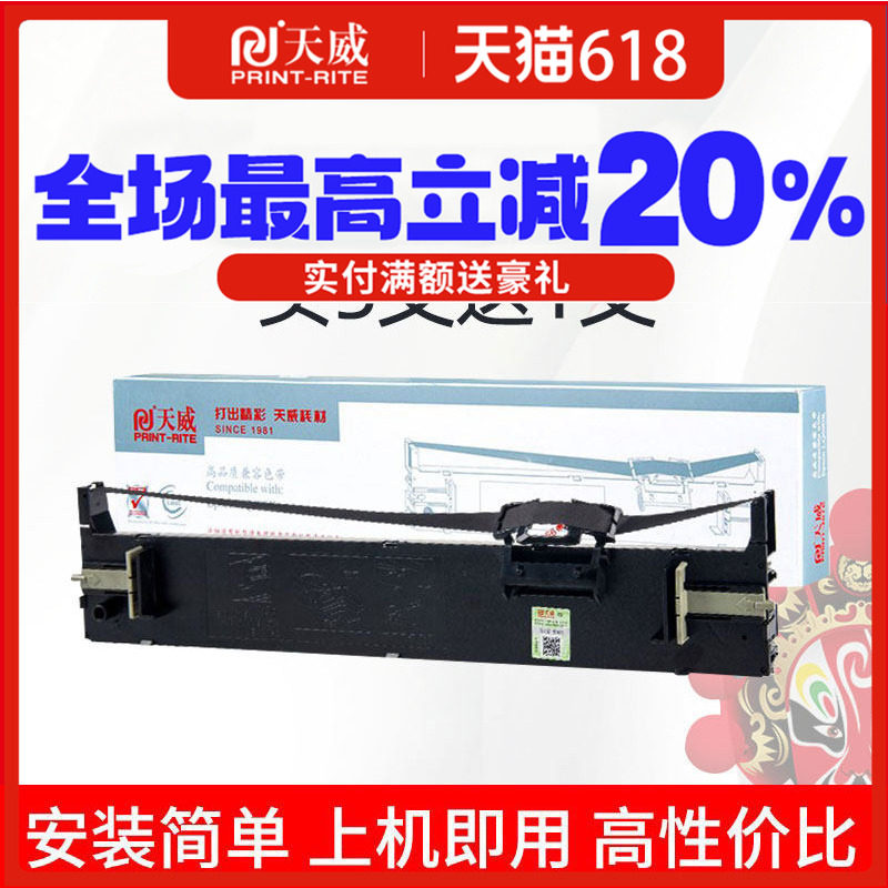 天威 适用爱普生LQ690K色带架LQ-680K2 680KII打印机色带LQ1600K3H LQ675KT 106KF LQ2680K S015555  色带芯